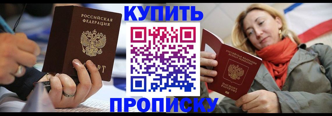 прописка для школы в Дедовске