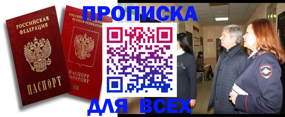 прописка от собственника в Дедовске