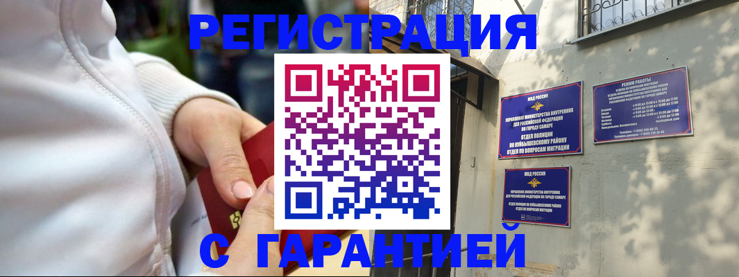 временная регистрация гарантия в Дедовске