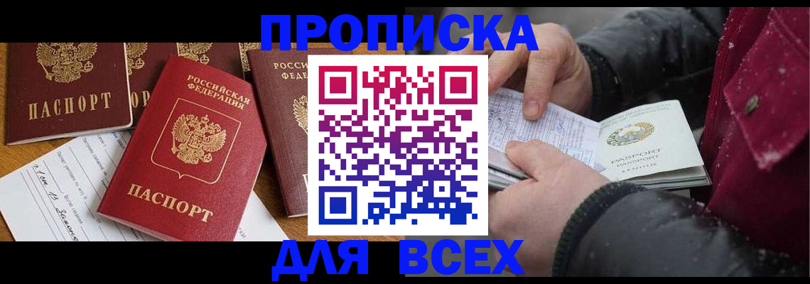 прописка ребенка в Дедовске