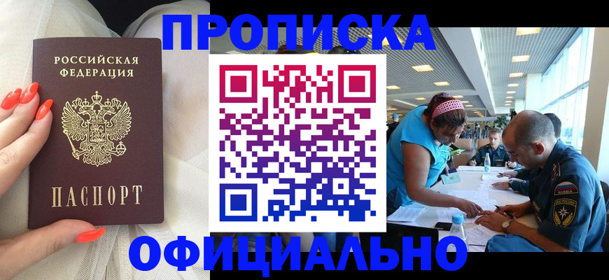 временная регистрация в Дедовске