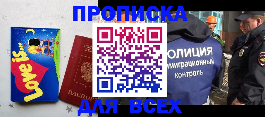 прописка 2025 в Дедовске
