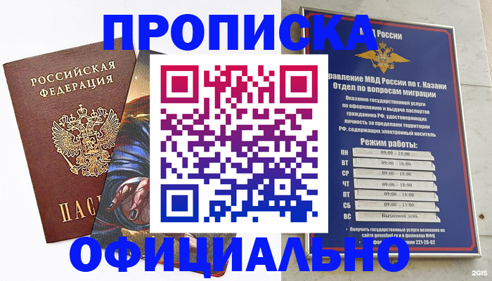 временная прописка в Дедовске