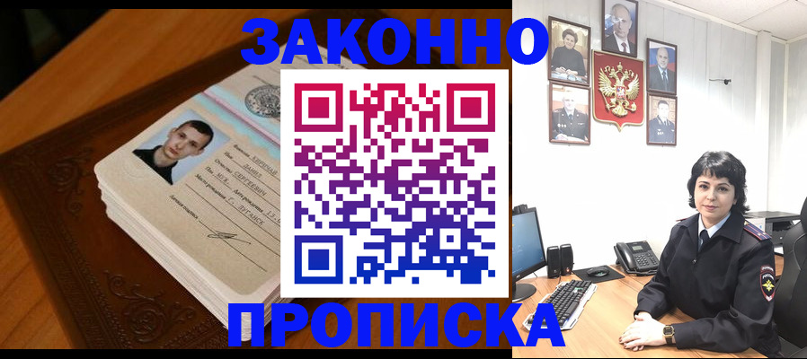 прописка от собственника в Дедовске