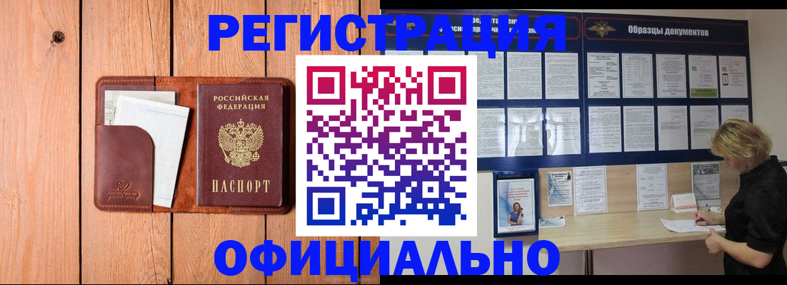 прописка от собственника в Дедовске