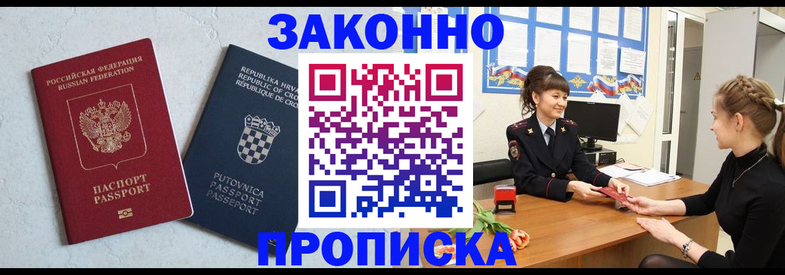 прописка от собственника в Дедовске