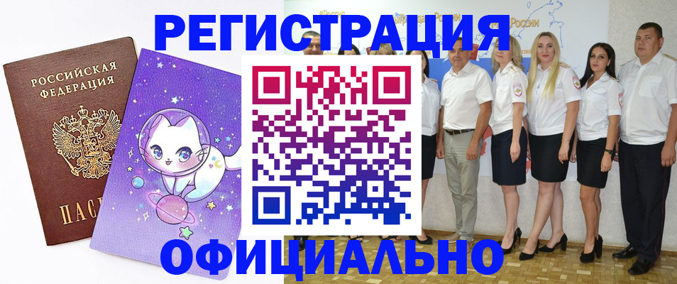 прописка ребенка в Дедовске