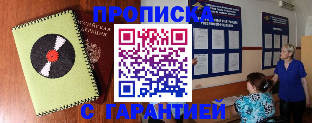 где прописаться в Дедовске